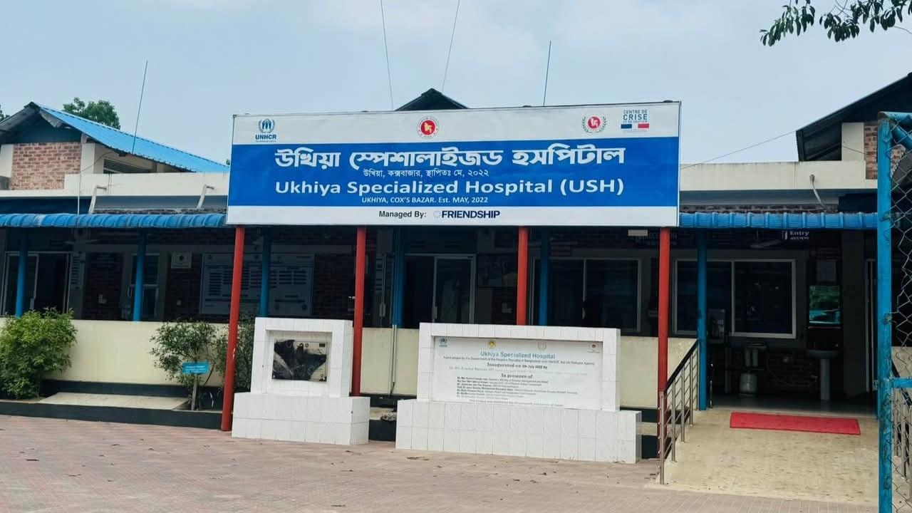 ফান্ড সংকটে বন্ধ হয়ে গেল ‘উখিয়া স্পেশালাইজড হাসপাতাল’